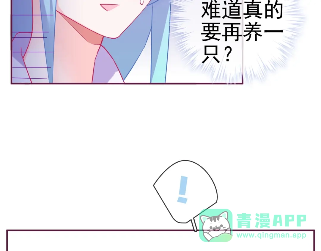 《别闹！我想静静……》第11话 新宠 第31页