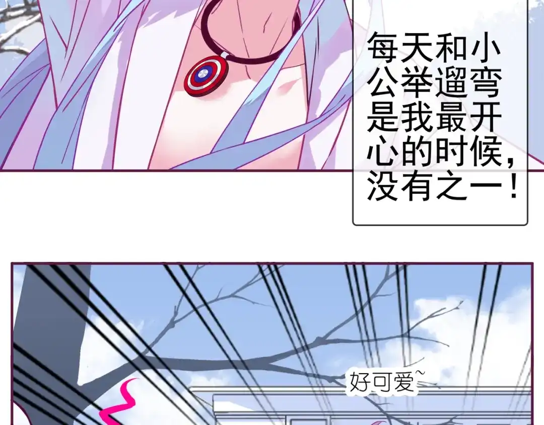《别闹！我想静静……》第11话 新宠 第5页