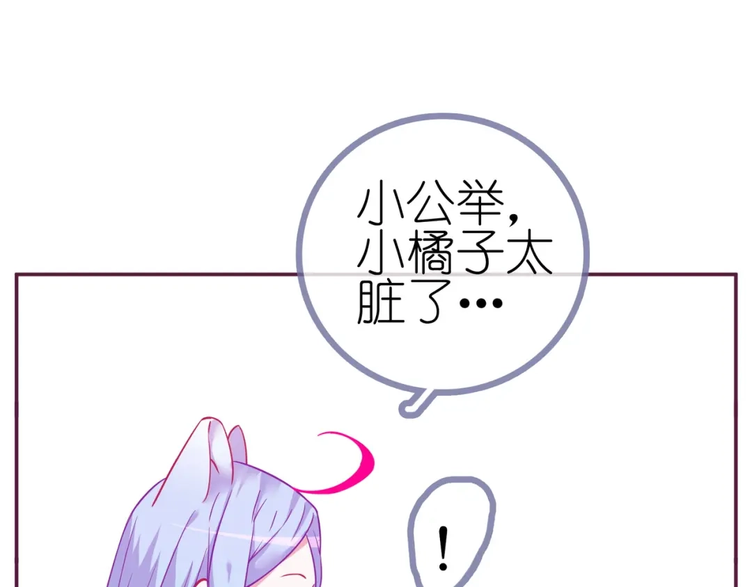 《别闹！我想静静……》第12话 争风吃醋 第17页