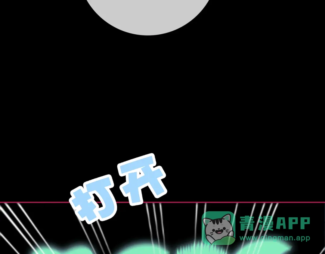 《别闹！我想静静……》第12话 争风吃醋 第91页