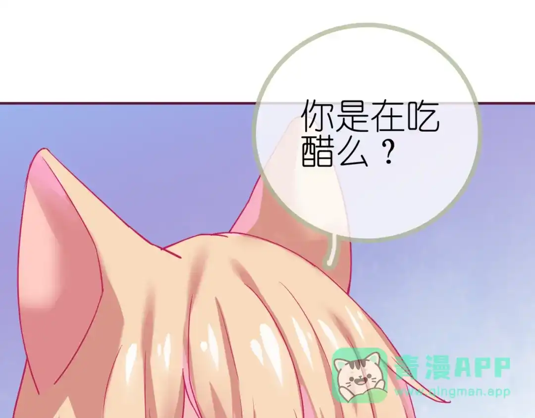 《别闹！我想静静……》第12话 争风吃醋 第61页
