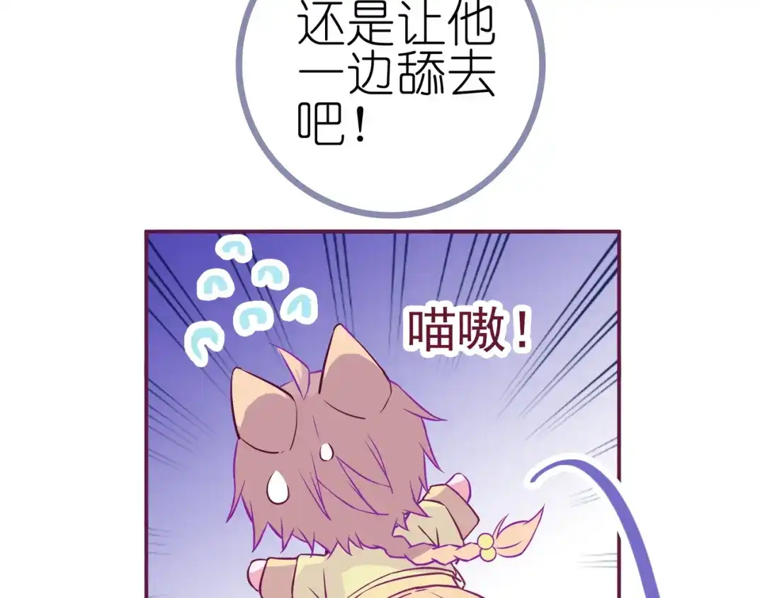 《别闹！我想静静……》第12话 争风吃醋 第19页