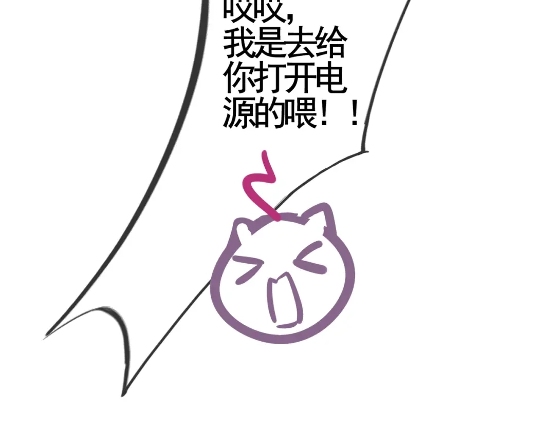 《别闹！我想静静……》第12话 争风吃醋 第100页