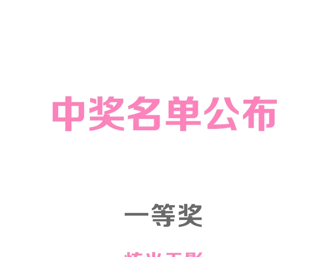 《别闹！我想静静……》第12话 争风吃醋 第115页