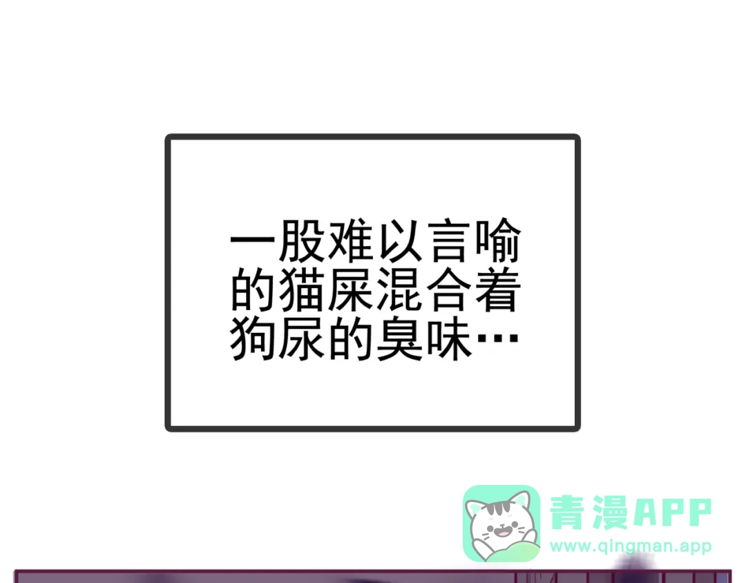 《别闹！我想静静……》第12话 争风吃醋 第51页