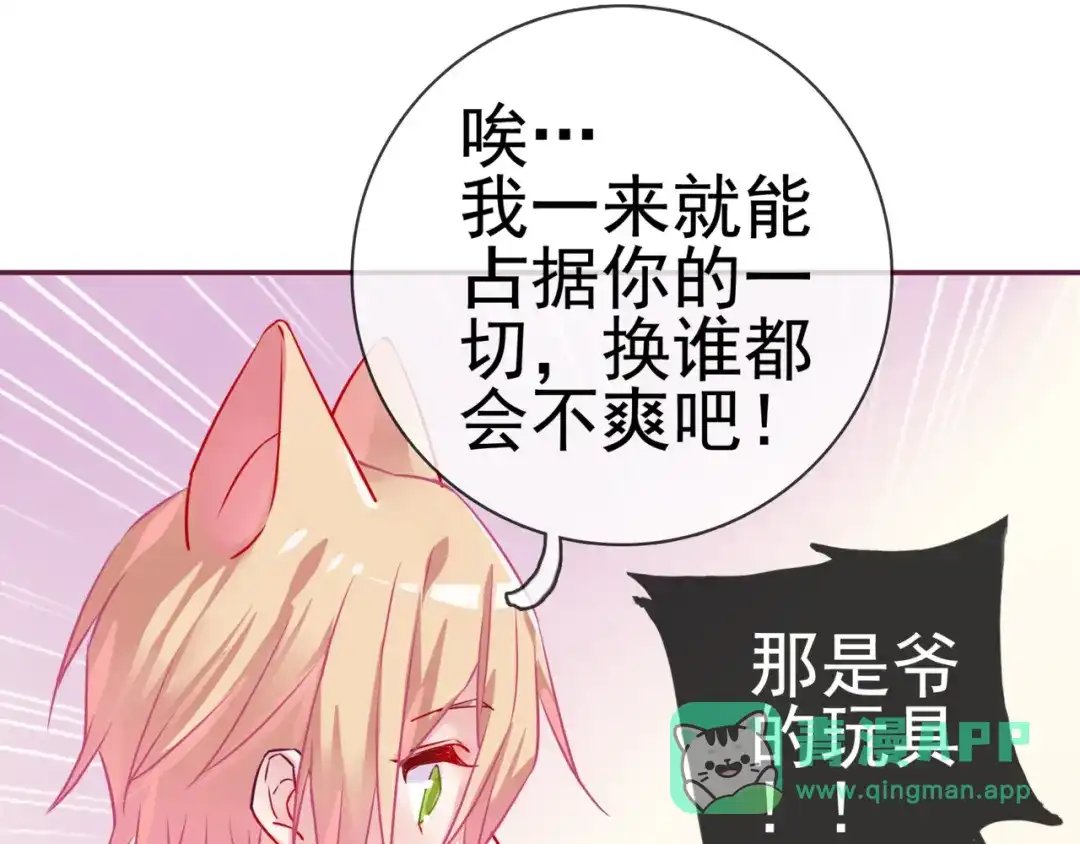 《别闹！我想静静……》第12话 争风吃醋 第66页