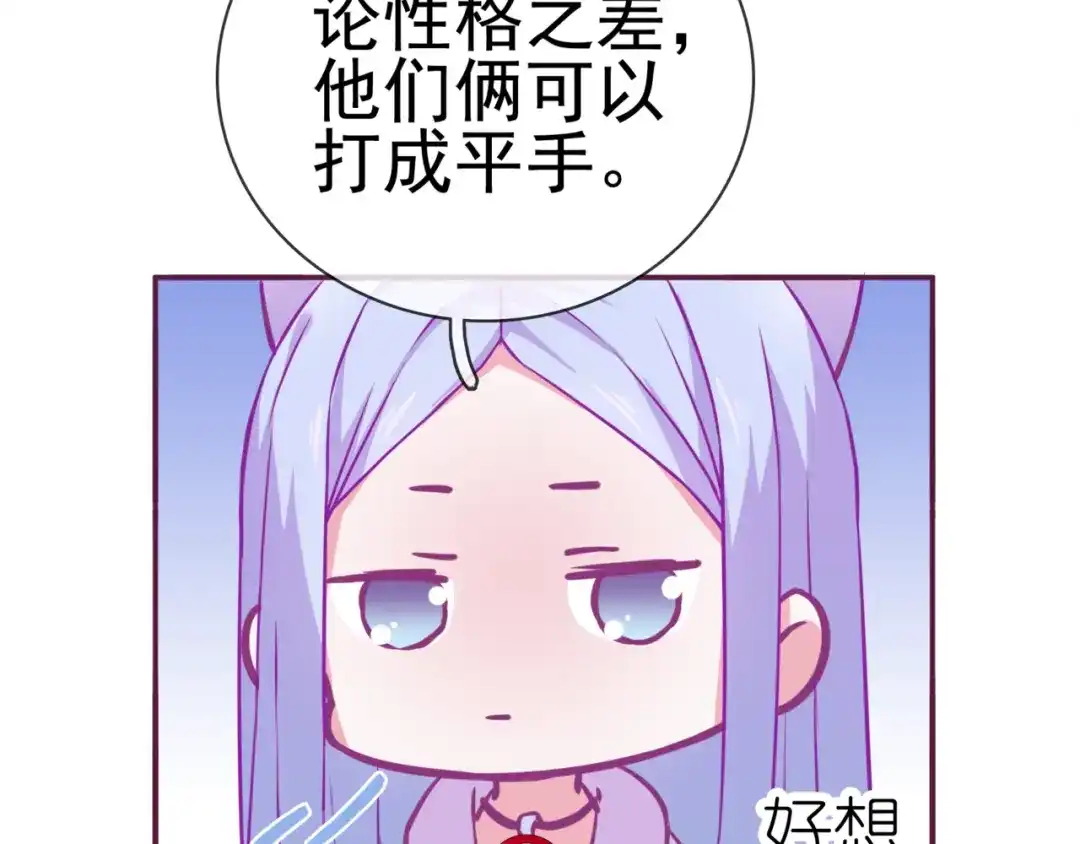 《别闹！我想静静……》第12话 争风吃醋 第40页