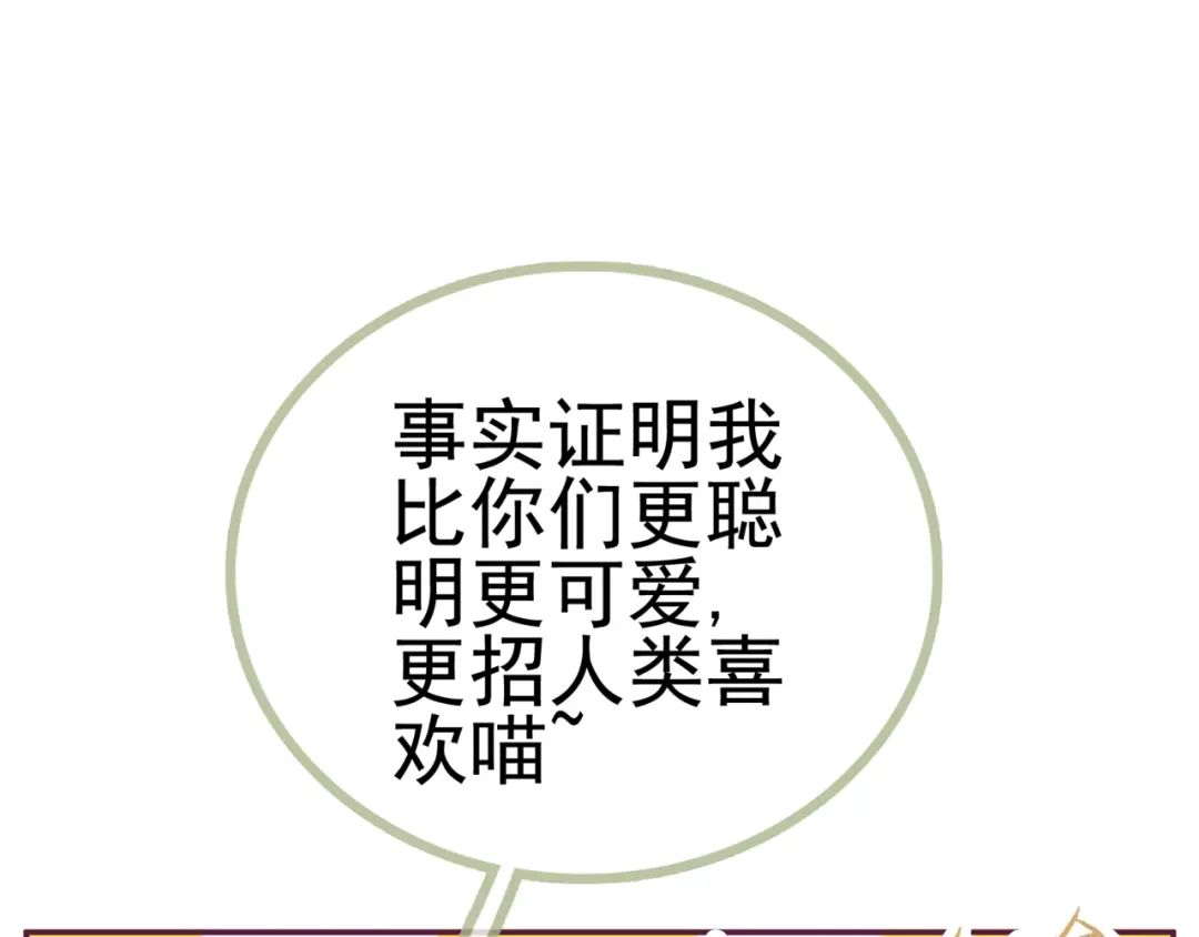 《别闹！我想静静……》第12话 争风吃醋 第33页
