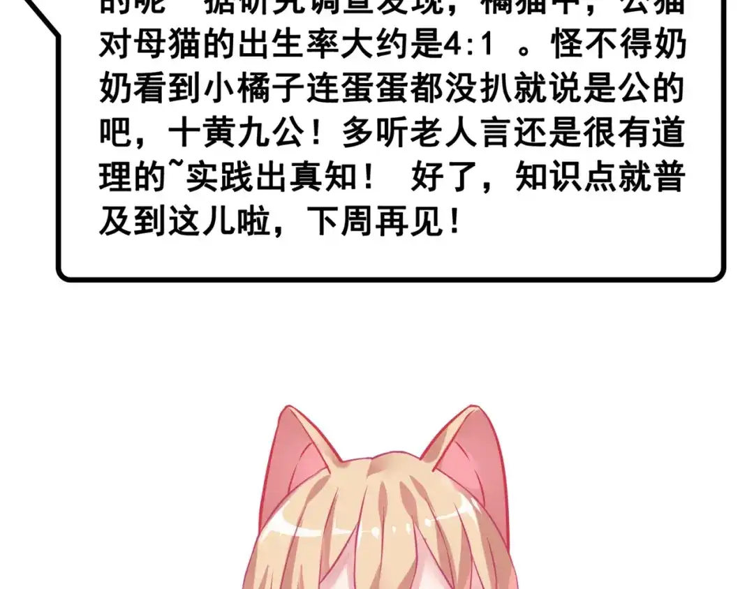 《别闹！我想静静……》第12话 争风吃醋 第109页