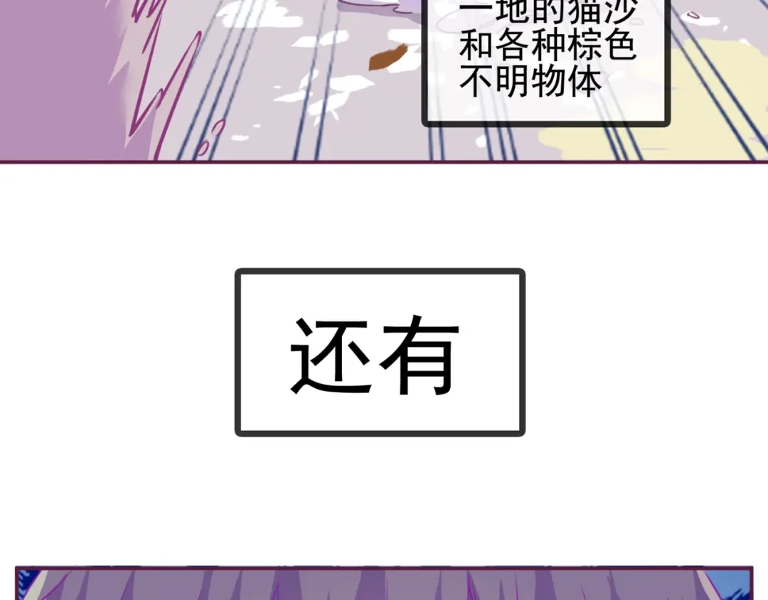 《别闹！我想静静……》第12话 争风吃醋 第48页
