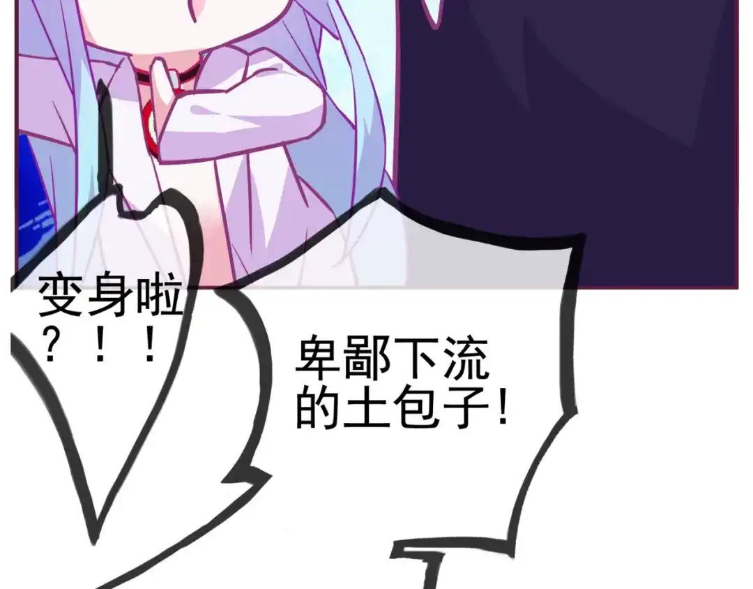 《别闹！我想静静……》第12话 争风吃醋 第37页