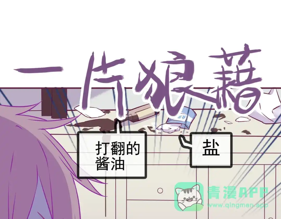 《别闹！我想静静……》第12话 争风吃醋 第46页
