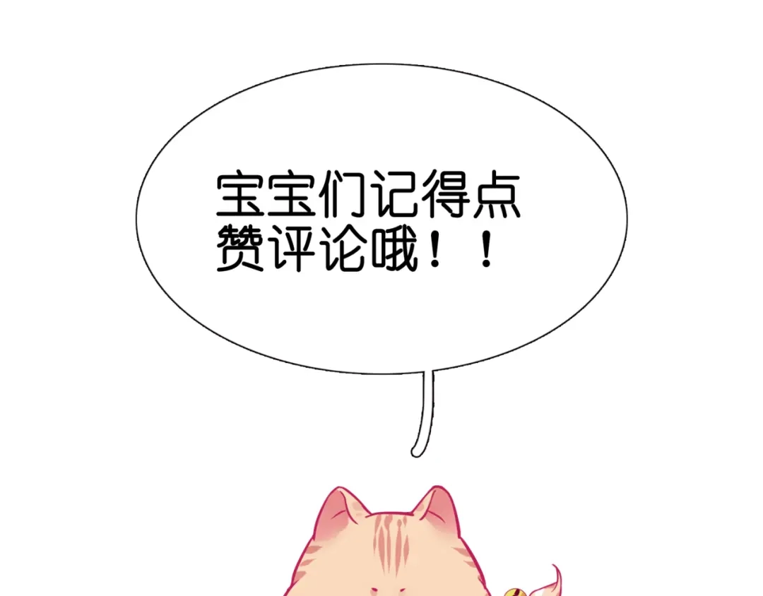 《别闹！我想静静……》第12话 争风吃醋 第112页