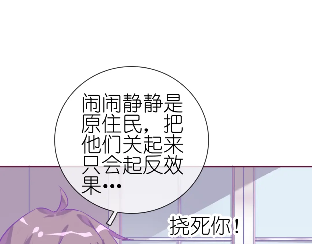 《别闹！我想静静……》第12话 争风吃醋 第79页
