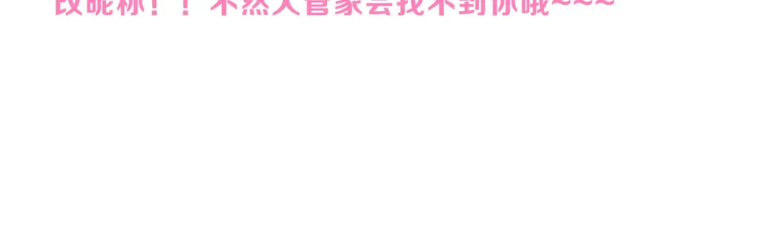 《别闹！我想静静……》第12话 争风吃醋 第105页
