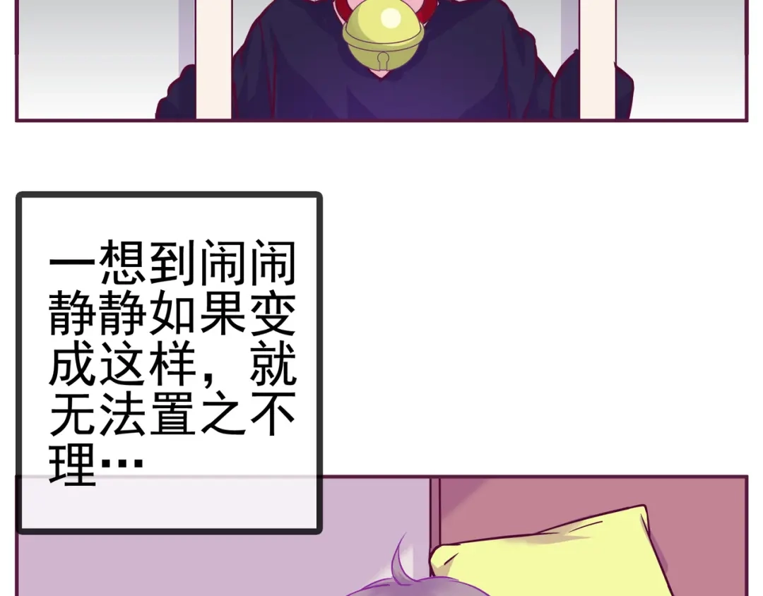 《别闹！我想静静……》第12话 争风吃醋 第10页