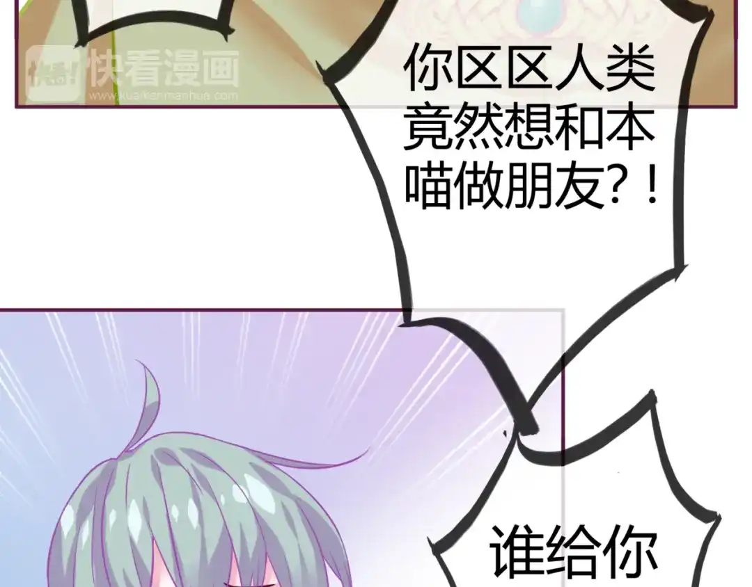 《别闹！我想静静……》第13话 克星 第72页
