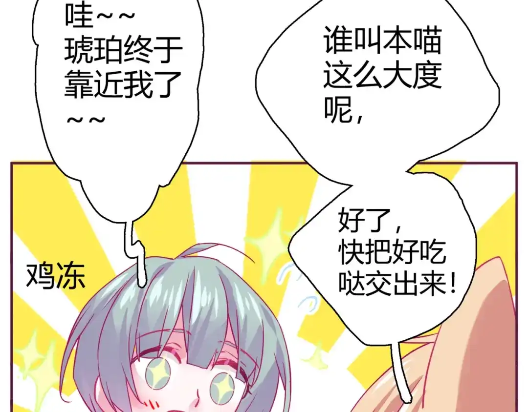 《别闹！我想静静……》第13话 克星 第82页