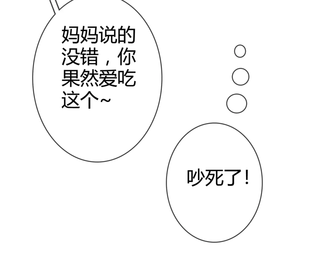 《别闹！我想静静……》第13话 克星 第68页
