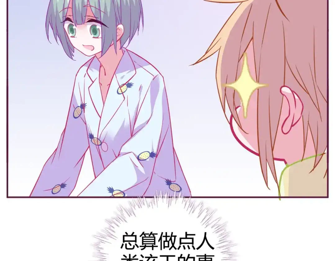 《别闹！我想静静……》第13话 克星 第58页