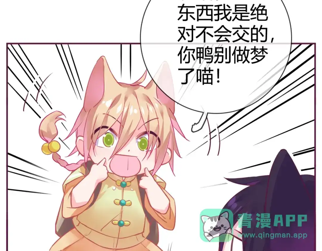 《别闹！我想静静……》第13话 克星 第26页