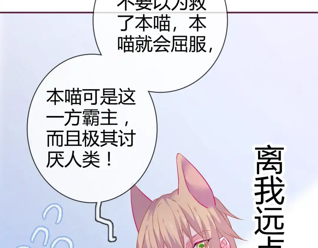 《别闹！我想静静……》第13话 克星 第49页
