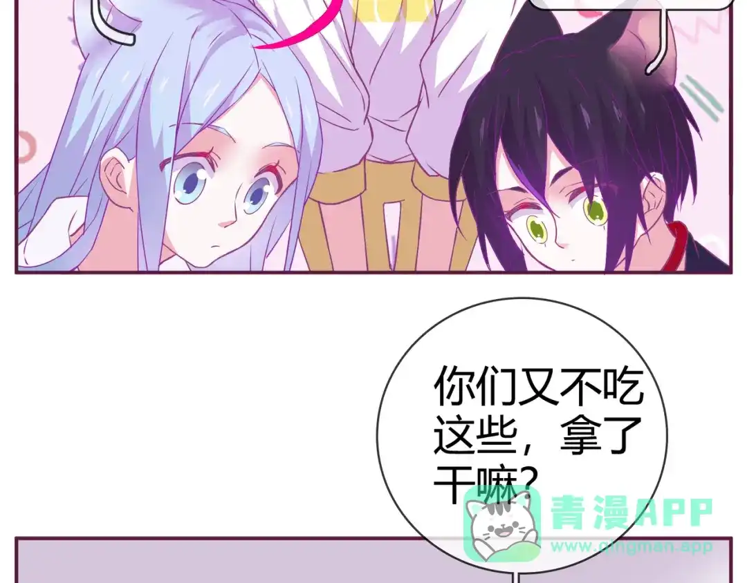 《别闹！我想静静……》第13话 克星 第36页
