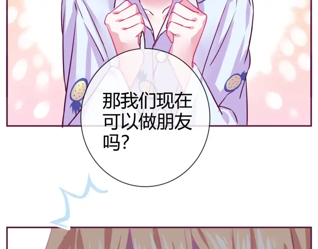 《别闹！我想静静……》第13话 克星 第70页