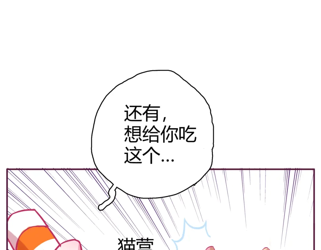 《别闹！我想静静……》第13话 克星 第75页