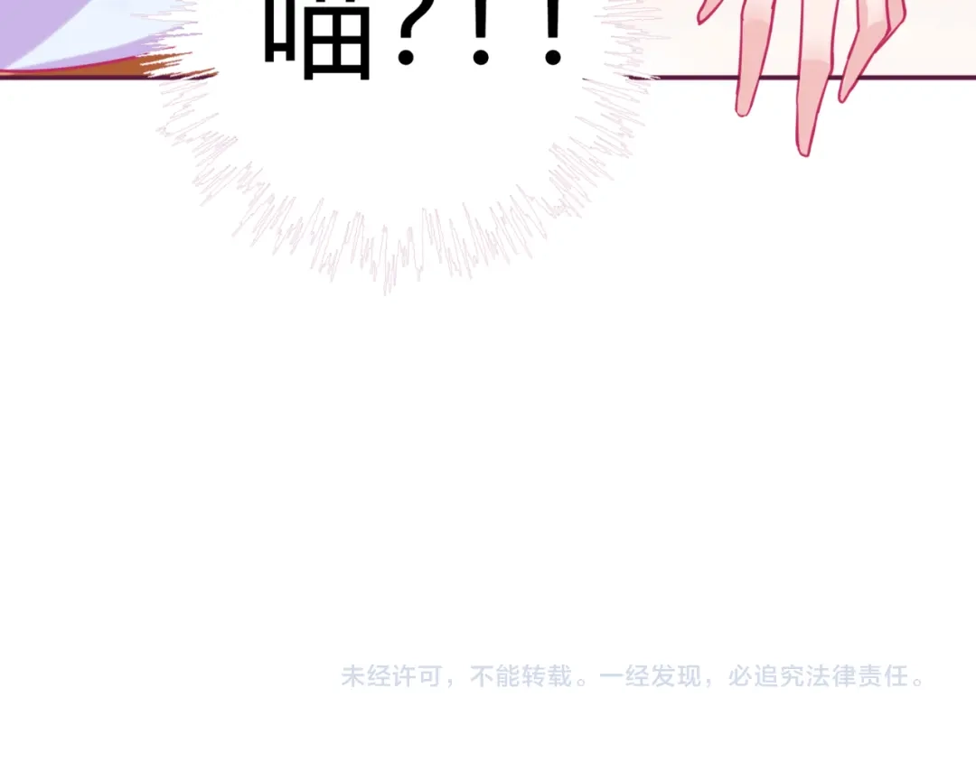 《别闹！我想静静……》第13话 克星 第87页