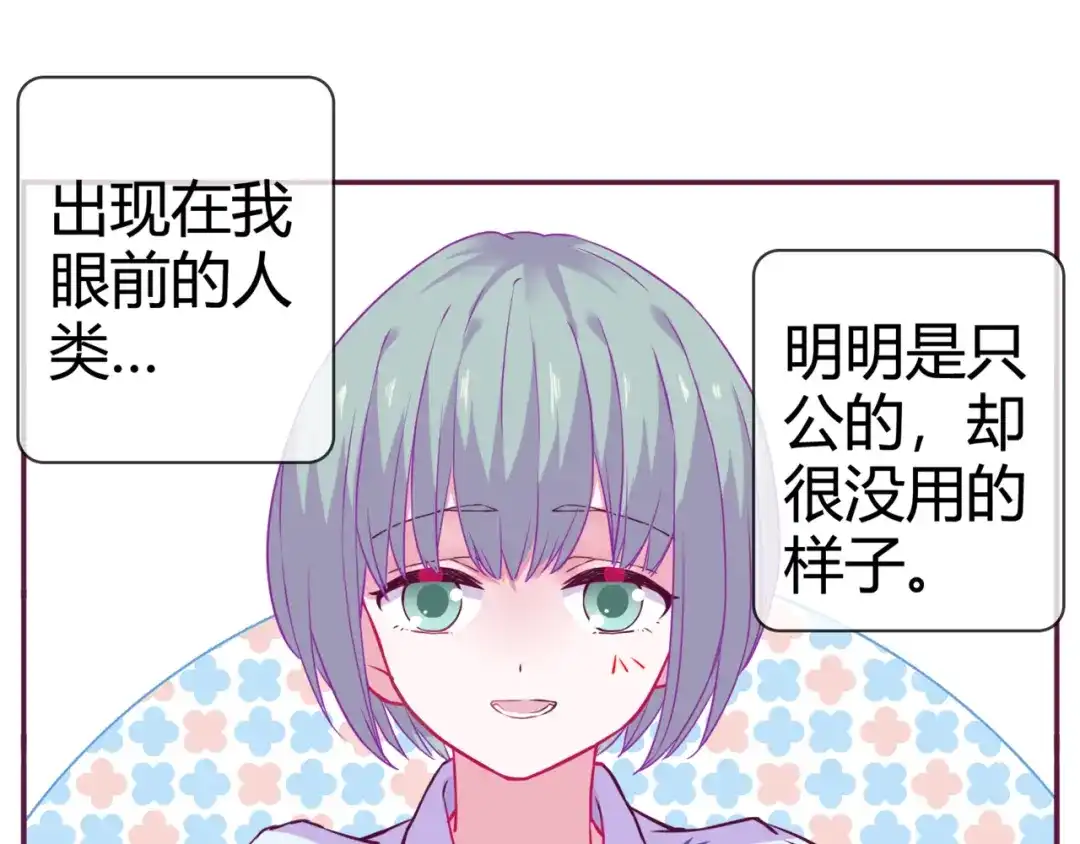 《别闹！我想静静……》第13话 克星 第47页