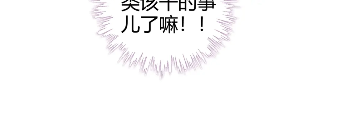 《别闹！我想静静……》第13话 克星 第59页