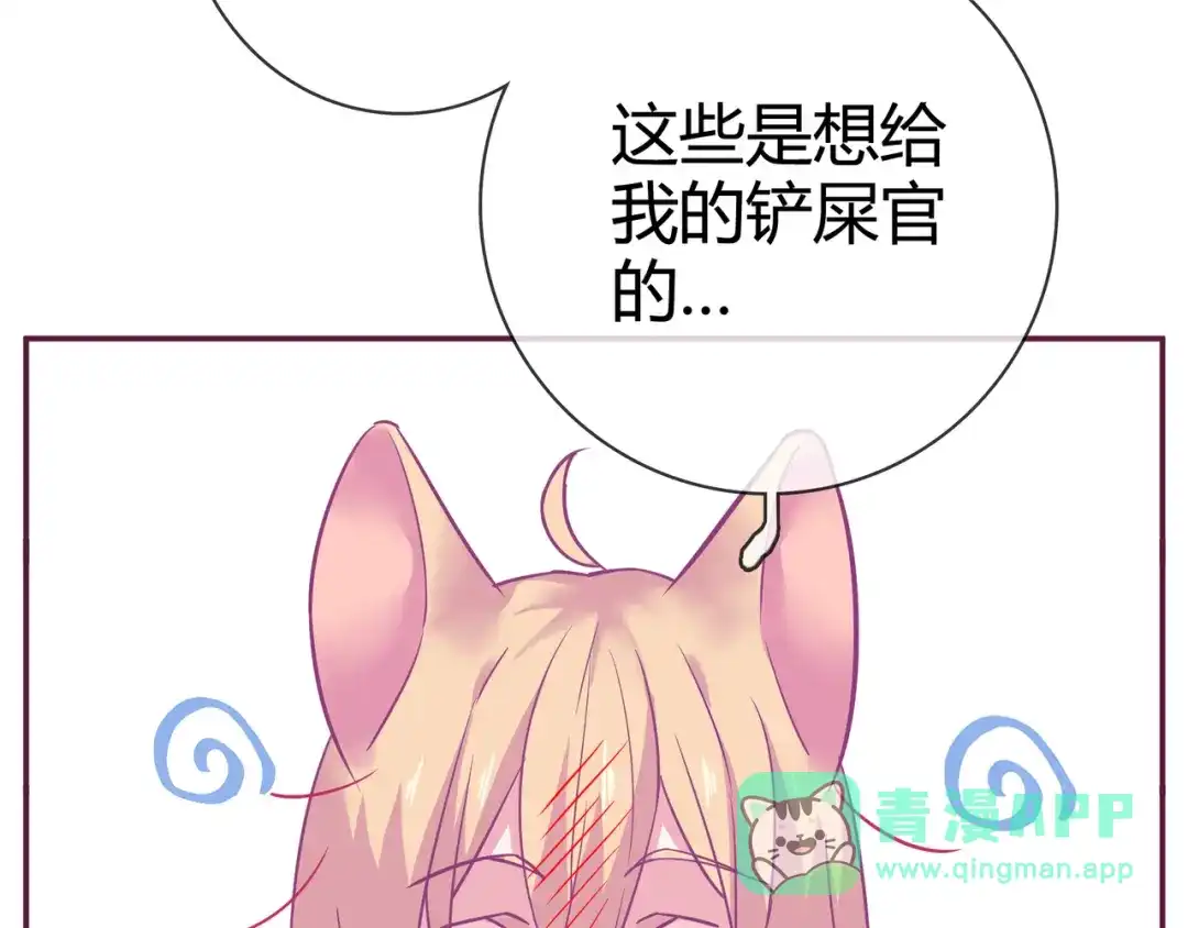 《别闹！我想静静……》第13话 克星 第41页