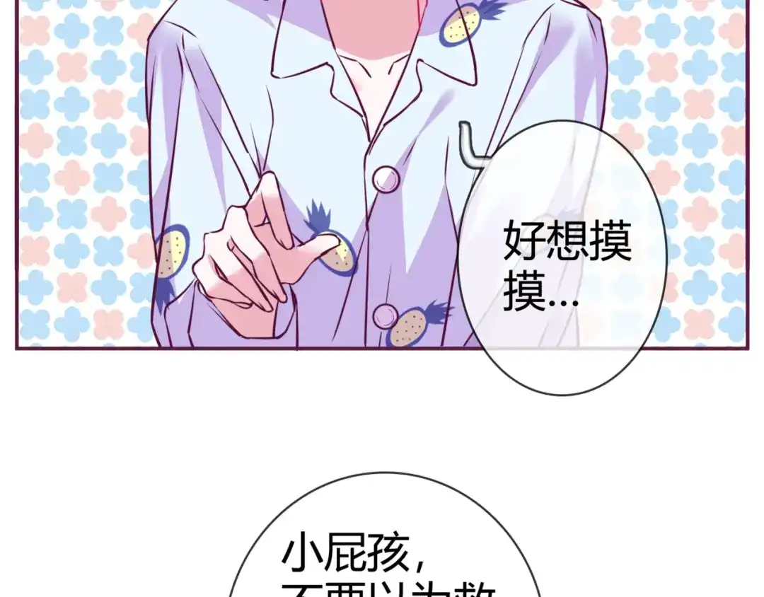 《别闹！我想静静……》第13话 克星 第48页