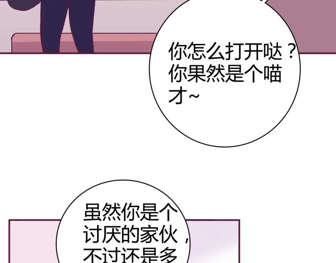 《别闹！我想静静……》第13话 克星 第14页