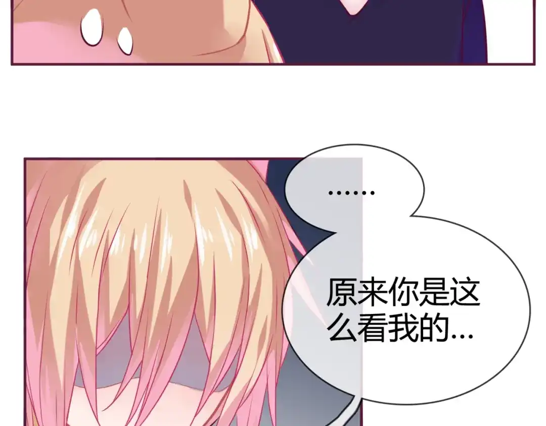 《别闹！我想静静……》第13话 克星 第23页