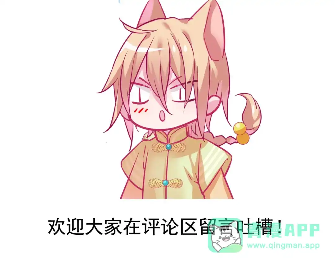 《别闹！我想静静……》第13话 克星 第91页