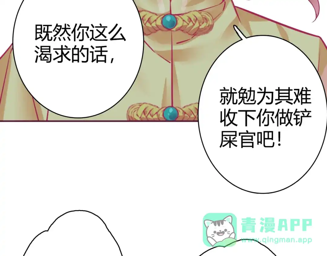 《别闹！我想静静……》第13话 克星 第81页