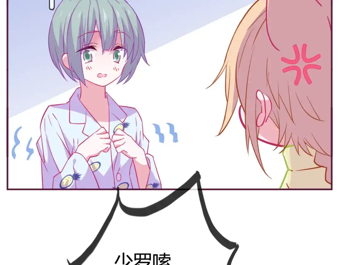 《别闹！我想静静……》第13话 克星 第53页