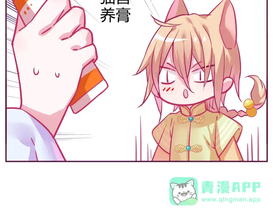《别闹！我想静静……》第13话 克星 第76页