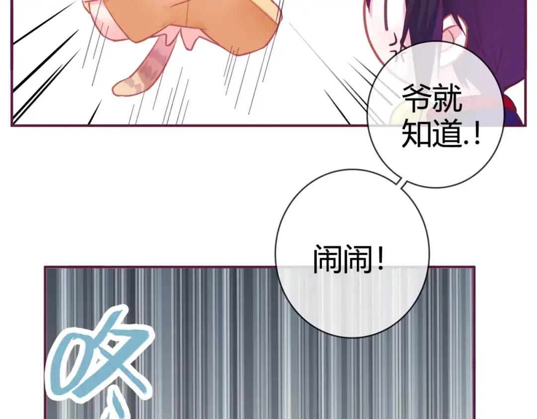 《别闹！我想静静……》第13话 克星 第27页