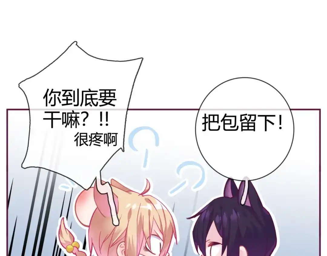 《别闹！我想静静……》第13话 克星 第20页
