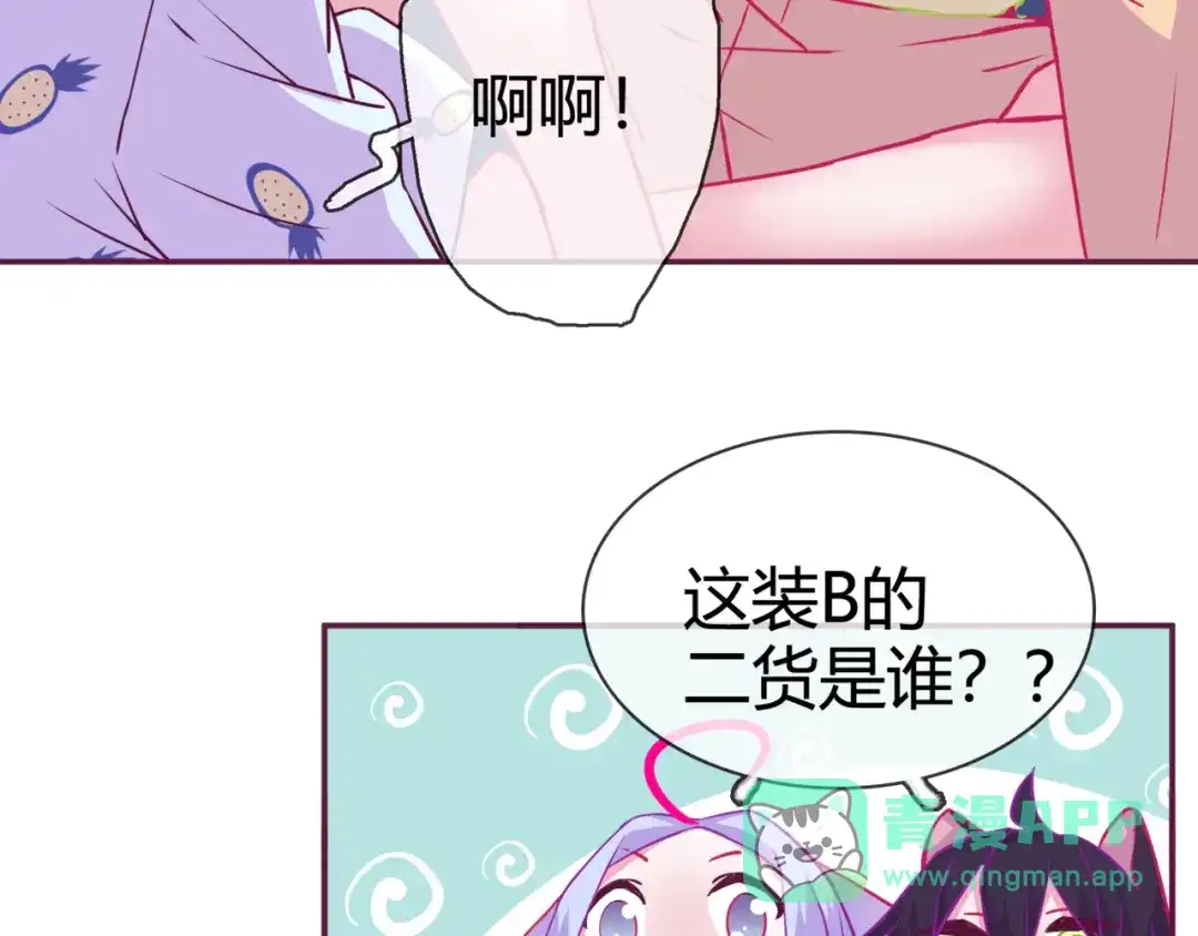 《别闹！我想静静……》第13话 克星 第51页