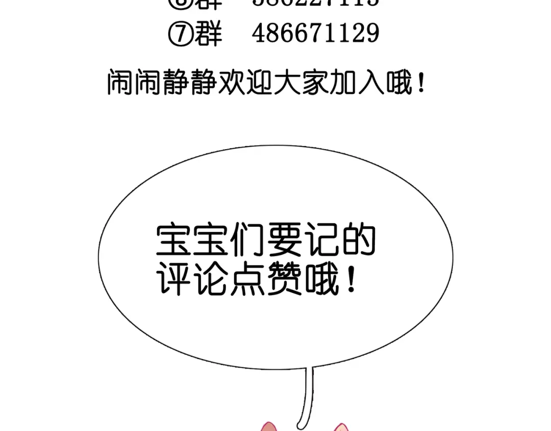《别闹！我想静静……》第13话 克星 第93页