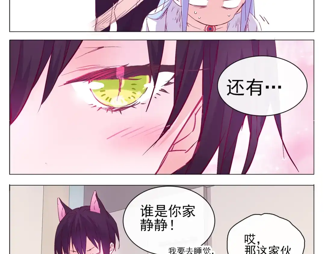 《别闹！我想静静……》第7话 为静静打架的理由 第29页