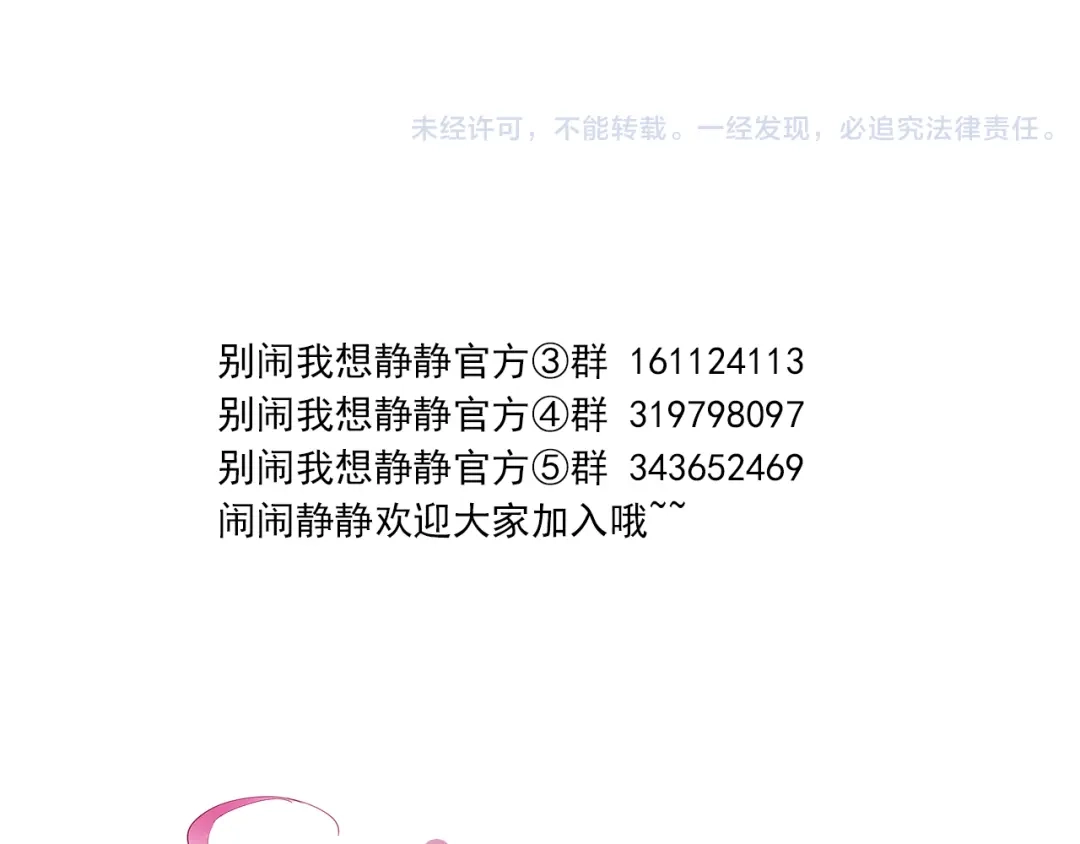 《别闹！我想静静……》第7话 为静静打架的理由 第35页