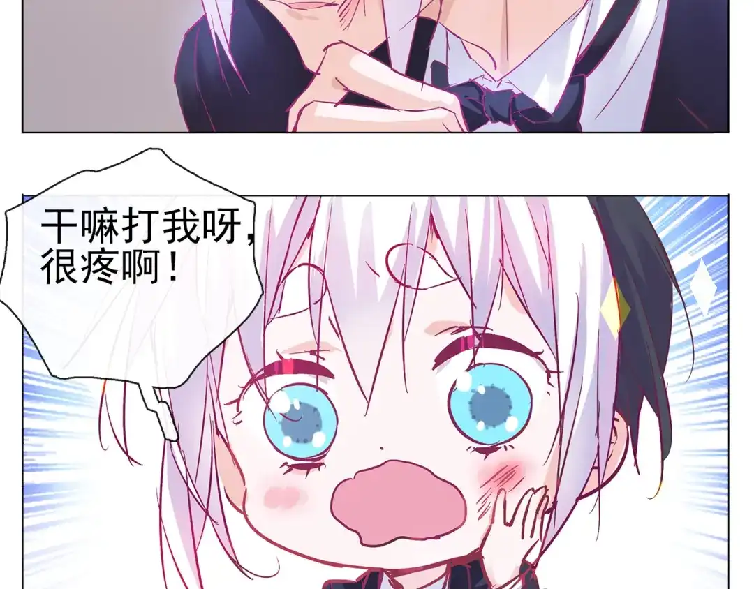 《别闹！我想静静……》第7话 为静静打架的理由 第13页