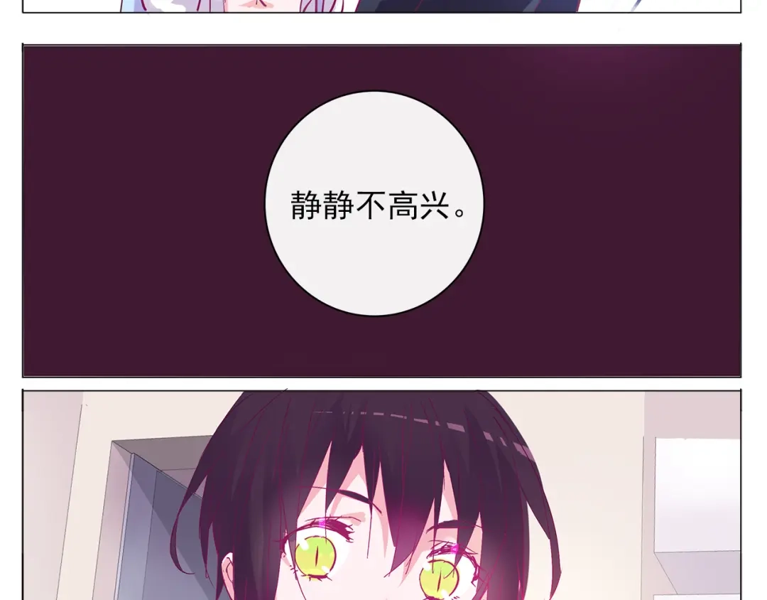 《别闹！我想静静……》第7话 为静静打架的理由 第19页