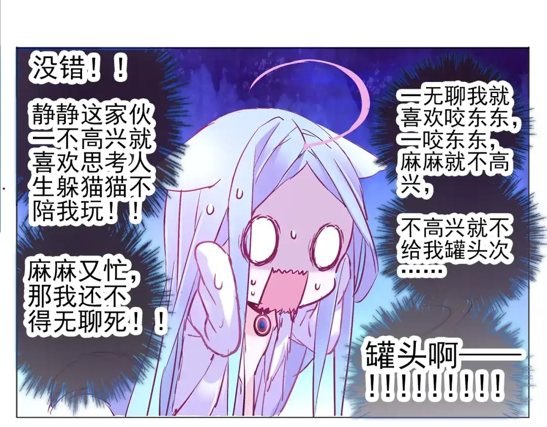 《别闹！我想静静……》第7话 为静静打架的理由 第23页