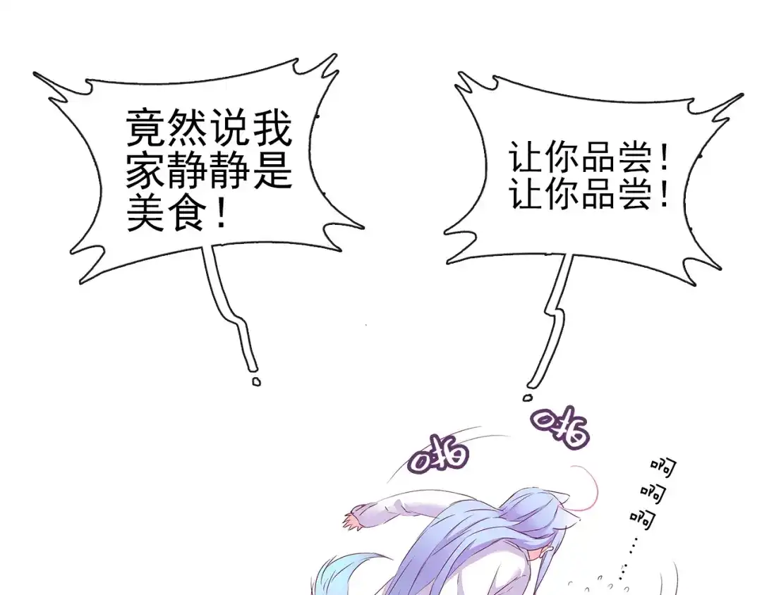 《别闹！我想静静……》第7话 为静静打架的理由 第27页